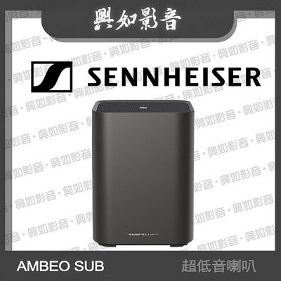 【興如】SENNHEISER AMBEO Sub 超低音喇叭 (需搭配AMBEO Soundbar使用) 即時通訊價