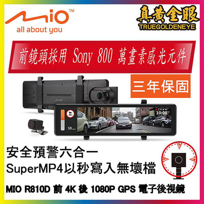 【MIO】MiVue MIO R810D 4K 安全預警六合一 後視鏡型行車記錄器