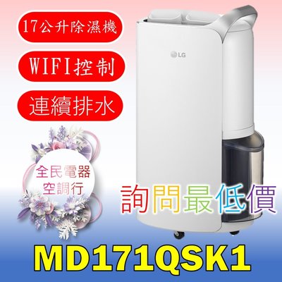 【LG 全民電器空調行】空氣清淨機 MD171QSK1 另售 MD181QWK1 A9PSMOP2X A9K-MAX2
