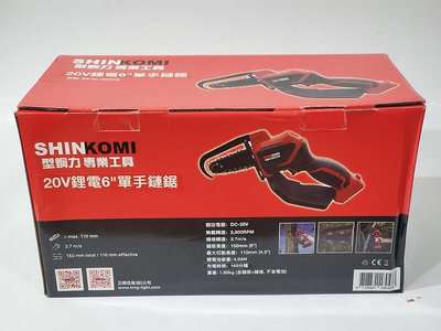 【優質五金】SHIN KOMI 型鋼力SK-CL1804CS 20V 6吋 單手鏈鋸機 充電式6吋鏈鋸機
