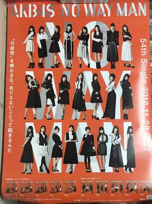 AKB48 NO WAY MAN 2018【原版宣傳海報】全新!免競標~