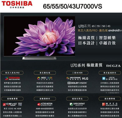 易力購【 TOSHIBA 東芝原廠正品全新】 液晶顯示器 電視 43U7000VS《43吋》全省運送
