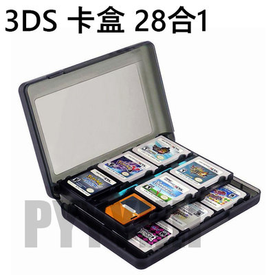 3DS 卡帶盒 卡盒 遊戲卡帶盒 遊戲收納盒 卡帶盒 NDS 3DS 3DS LL 卡帶收納盒 卡匣盒 28合1