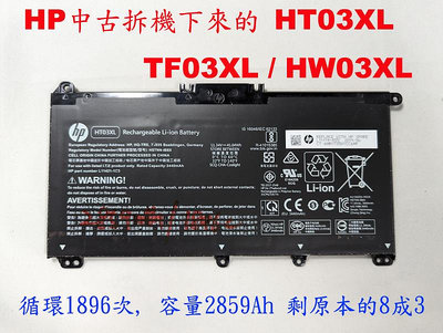 中古拆機 原廠電池 hp HT03XL TF03XL  240G7 250G7 14-cf 14-df 15-cs