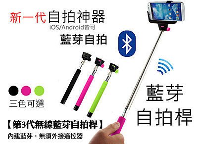 (公司貨) Z07-5 手機自拍桿 自拍棒 自拍器 自拍神器Iphone6/5/4 Samsung HTC LG全系列