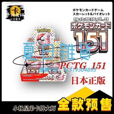 寶可夢寶可夢 151 ptcg 初代卡盒 寶可夢卡牌日版 151 sv2a【現貨】