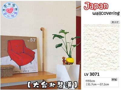 【大台北裝潢】日本進口期貨壁紙LV＊　仿建材 粗糙米白磚紋　| 3071 |