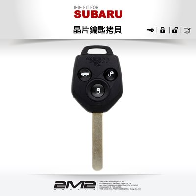 【2M2】Subaru Legacy Forester Outback 配製晶片鑰匙遺失免回原廠