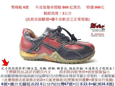 零碼鞋 6號 Zobr 路豹 女款 牛皮氣墊休閒鞋 B09 紅黑色    特價:1090元 B系列