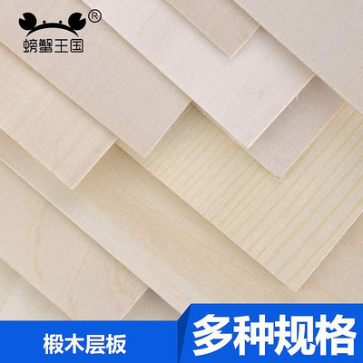 建筑模型材料木板板材DIY手工烙畫薄木板合成板木片椴木層板定制