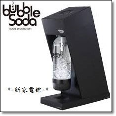 *~新家電錧~*【Bubble Soda BS-881B 】氣泡水機 【實體店面】106/9/30前加贈1L專用水瓶乙