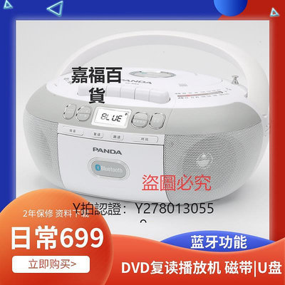 CD機 PANDA/熊貓 CD-880復讀機DVD可放光盤帶播放機學生英語mp3