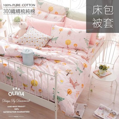 【OLIVIA 】DR920 小森林 粉 標準單人床包冬夏兩用被套三件組 300織精梳純棉 童趣系列 台灣製