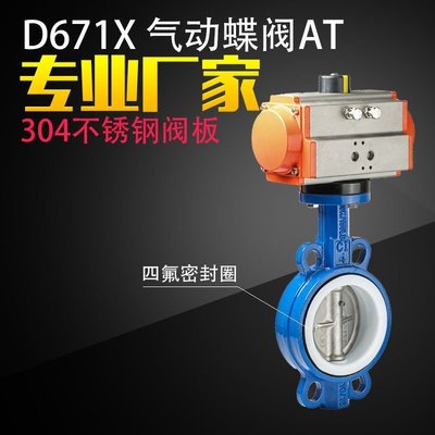 熱銷 D671X-16AT型氣動不銹鋼四氟對夾式蝶閥DN4 50 65 80 125 100 150