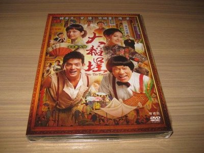 熱門影片《大稻埕》DVD (雙碟版) 豬哥亮 宥勝 簡嫚書 隋棠