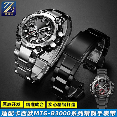 替換錶帶 適用G-SHOCK卡西歐MTG-B3000B/BD系列改裝快拆鋼帶精鋼手錶帶配件