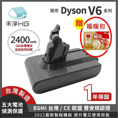 禾淨 Dyson V6 吸塵器鋰電池 2400mAh (贈 暖暖包) 副廠電池 V6鋰電池 Dyson鋰電池