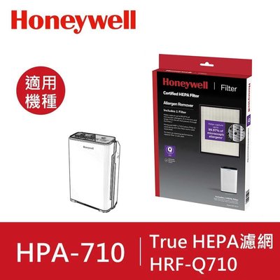 Honeywell True HEPA濾網 HRF-Q710 適用HPA-710WTW
