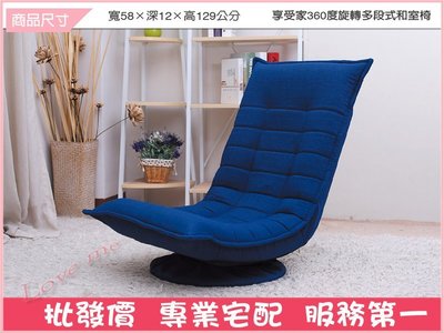 《娜富米家具》SA-326-66092 享受家360度旋轉多段式和室椅/藍~ 優惠價1900元