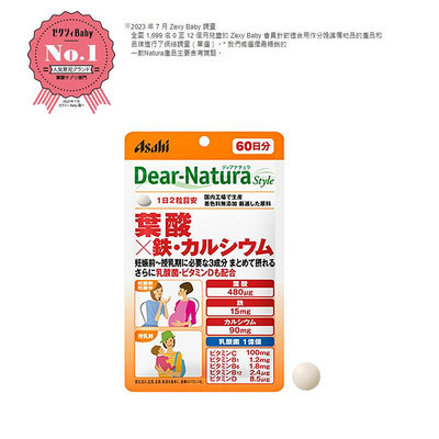 日本 朝日 Asahi Dear Natura 葉酸x鐵X鈣 60天份