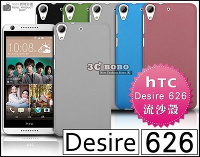 [190 免運費] HTC Desire 626 高質感流沙殼 保護殼 手機殼 皮套 5吋 4G LTE 五月天 代言