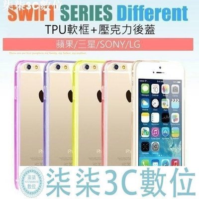 『柒柒3C數位』TPU3 壓克力+TPU軟框 iPhone 4S 4 5S 5 SE 手機殼 果凍套 清水套 保護殼