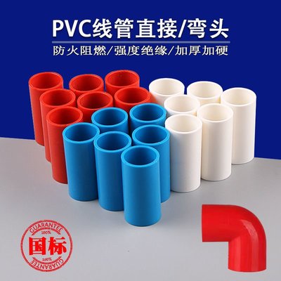 PVC電線管直接16穿線管直接20電管3分直接4分彎頭紅色90度彎直通云邊小鋪