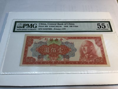 中央銀行(China), 100元, 1949年, 早期稀少鑑定紙鈔!!!