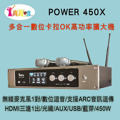 【澄名影音展場】真賀唱 POWER 450X 高功率卡拉OK多功能擴大機/無線麥克風1對+數位迴音/450W高功率/HDMI輸入輸出/藍芽/USB