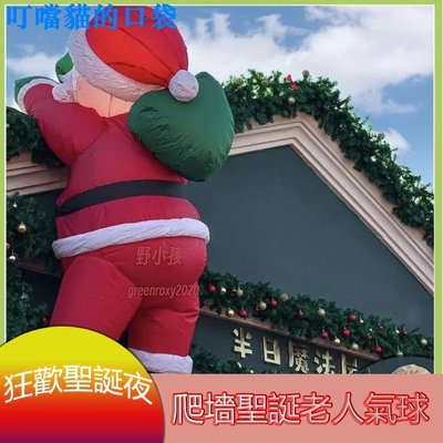 2023 聖誕老公公氣球 聖誕氣球佈置 聖誕節氣球 充氣聖誕老人卡通聖誕節聖誕爬墻雪人充氣聖誕節裝聖誕老人 滿599免運