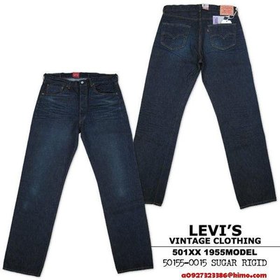 全新正品 Levi's LVC BIG E 1955年 50155-0015 上漿洗色 W32