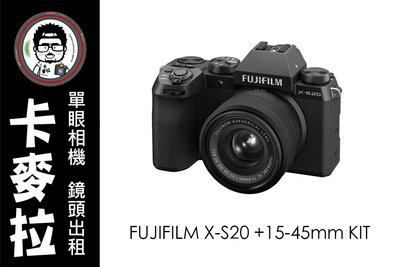 台南 相機出租 富士 FUJIFILM X-S20 15-45mm KIT組 xs20