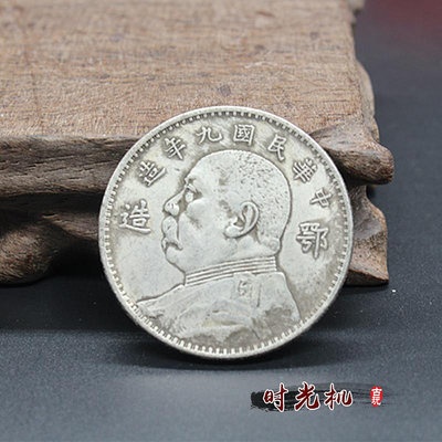 銀元銀幣收藏復古銀元中華民國九年鄂造銀元 滿300元出貨