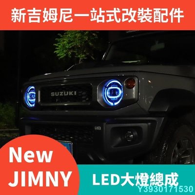 【熱賣精選】【】適用於2019-2021新款吉姆尼JB74 jimny改裝配件LED大燈總成 日行燈 LED轉向燈 遠近
