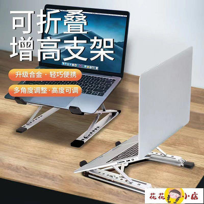 現貨：[快速]筆電架 電腦支架 筆記本電腦支架鋁合金雙層增高升降散熱托架平板折疊便攜桌面通用