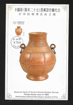 【萬龍】(435)(特195)古代雕竹器郵票原圖卡(專195)
