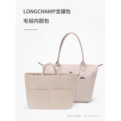 爆款熱銷 熱銷推薦 包包整理 袋中袋  適用於Longchamp瓏驤內袋龍驤內襯長柄大中小號收納包~特價~特賣