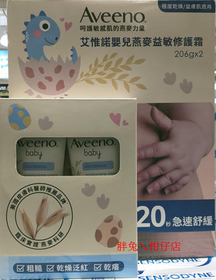 AVEENO 艾惟諾嬰兒燕麥益敏修護霜 206gX2入