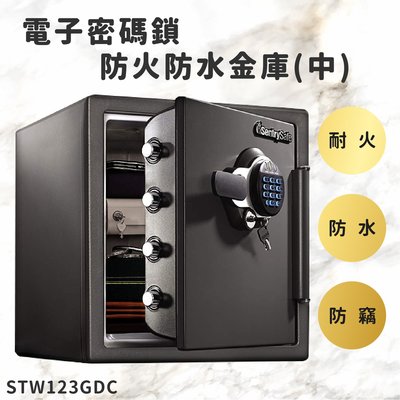 【收納嚴選】STW123GDC 電子密碼鎖防火防水金庫(中) 保險箱 保險櫃 防火 防水 防盜 保密櫃