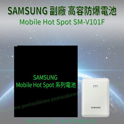 SAMSUNG Mobile Hot Spot SM-V101F 高容防爆電池