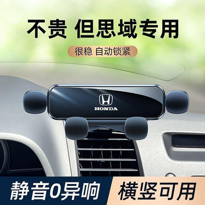 Honda 本田 Civic 喜美專用車用手機支架 專車專用 出風口手機支架 防抖靜音手機架 車用導航架 改裝件（滿599元免運喔）