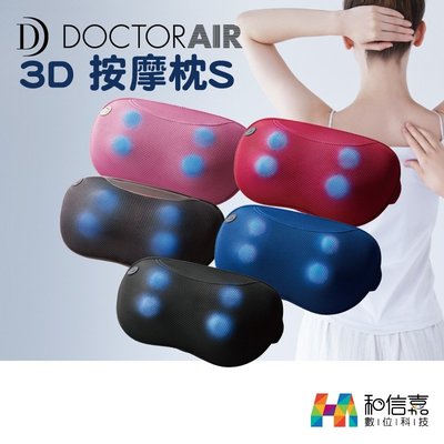 DOCTOR AIR 3D按摩枕S (紅/粉/藍/棕/黑) 按摩紓壓 輕便好收 公司貨 (樂天)