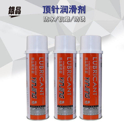 【熱賣精選】銀晶工業模具頂油耐高溫頂潤滑劑550ML透明注塑機潤滑油LT16