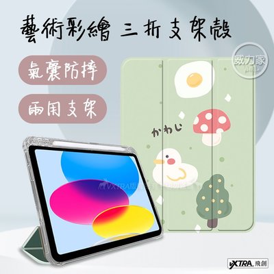 威力家 VXTRA 2021 iPad mini 6 第六代 藝術彩繪氣囊支架皮套(綠底小鴨) 平板皮套 保護殼套 蘋果