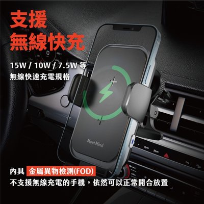台灣公司貨✅Meet Mind iCar 雙線圈感應15W Qi認證無線充電車架 無線充電器 IPHONE14