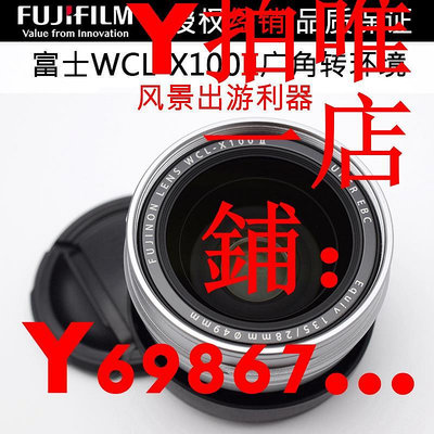 Fujifilm富士WCL-X100II廣角轉換鏡頭附加鏡 X100VI X100V X100F廣角鏡