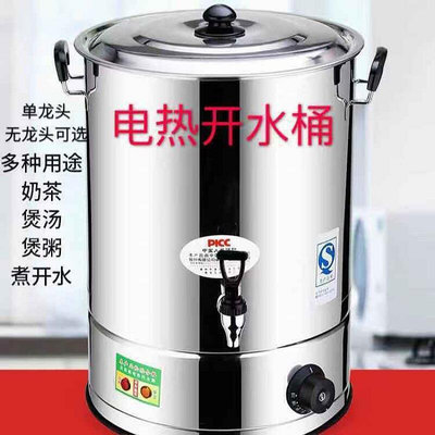 不鏽鋼電熱開水桶商用大容量插電加熱保溫燒水涼茶煮水桶自動恆溫A7