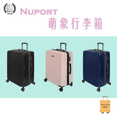 Nuport 萌象 符合虎航 水波紋系列 行李箱 登機箱 20吋 24吋 28吋