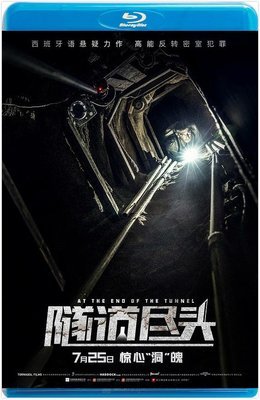 【藍光電影】密謀 / 隧道盡頭 / AL FINAL DEL TUNNEL （2016）