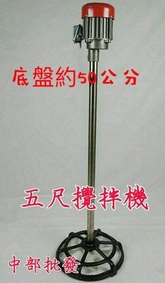 『中部批發』5尺 直立式攪拌機 液體攪拌機 另售 伸縮式 白鐵攪拌機(台灣製造)